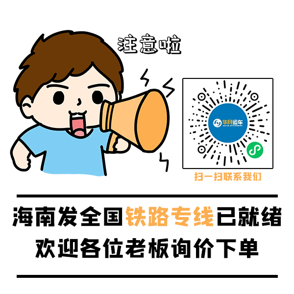 海南汽車托運